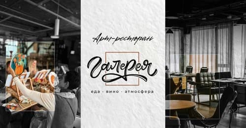 Логотип ресторана Галерея